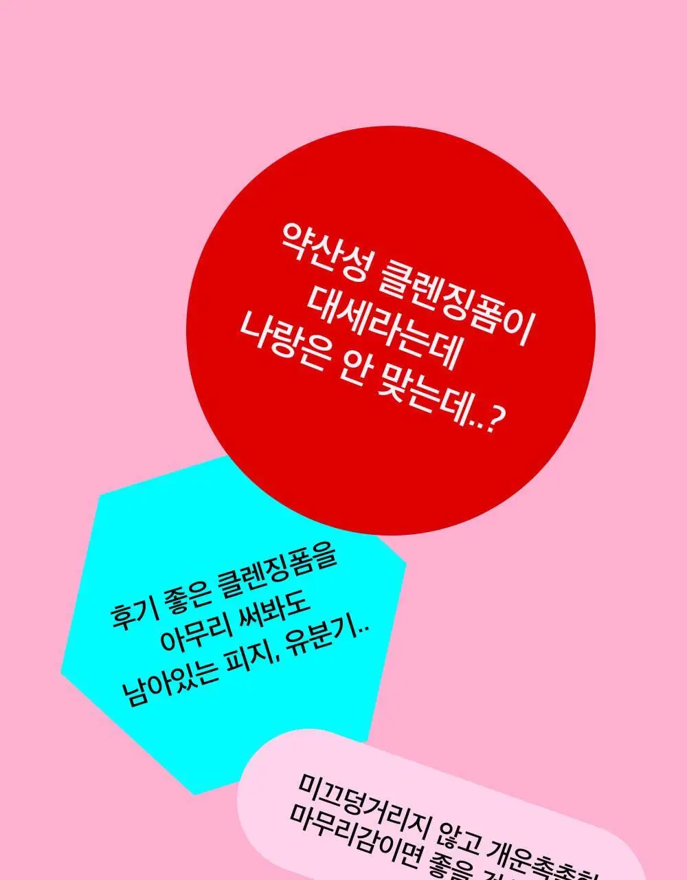 [약알칼리] 비플레인 핑크솔트 아하 바하 클렌징폼 상세페이지 1